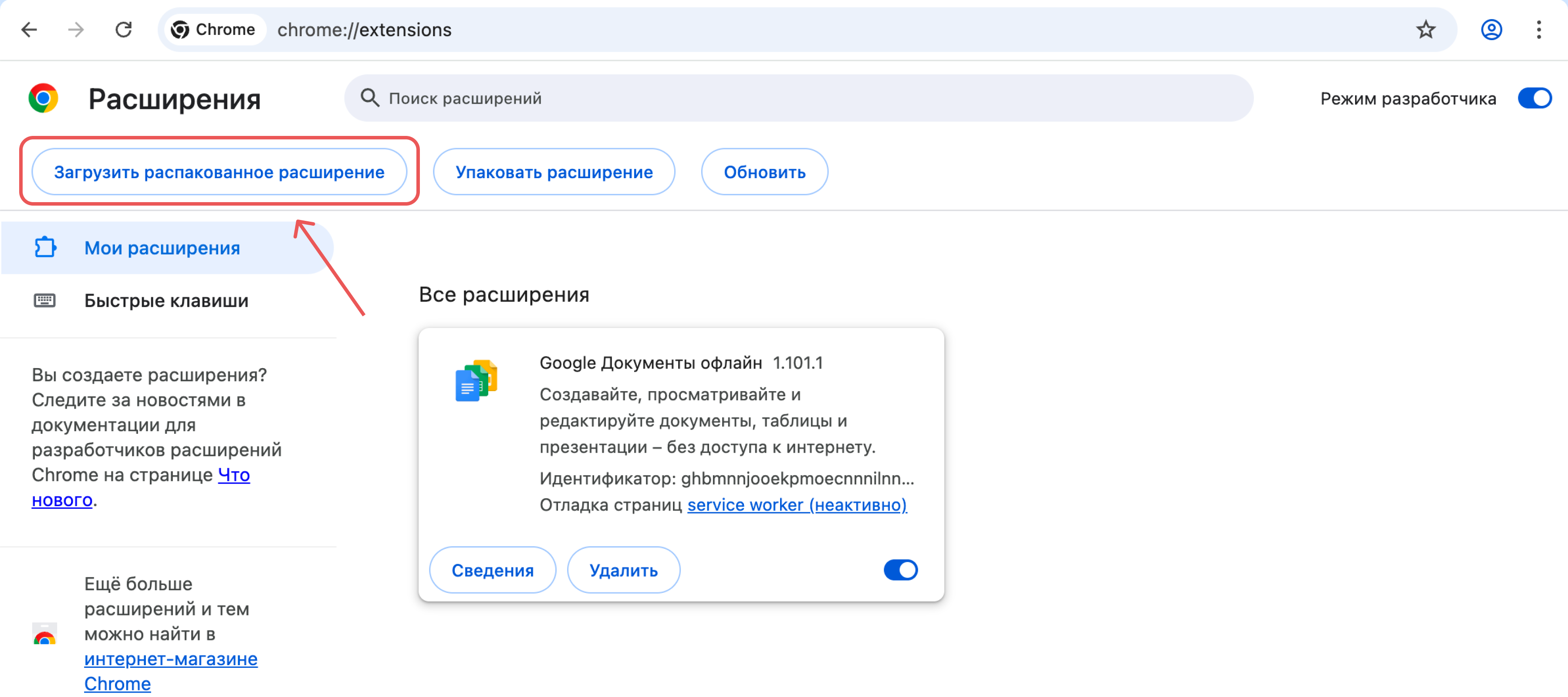 Нажмите «Загрузить распакованное расширение»