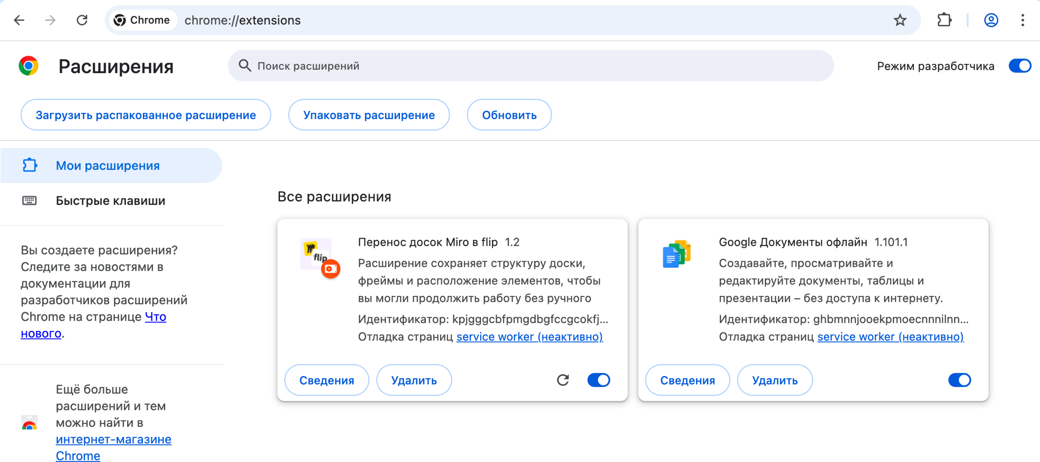 Расширение установлено