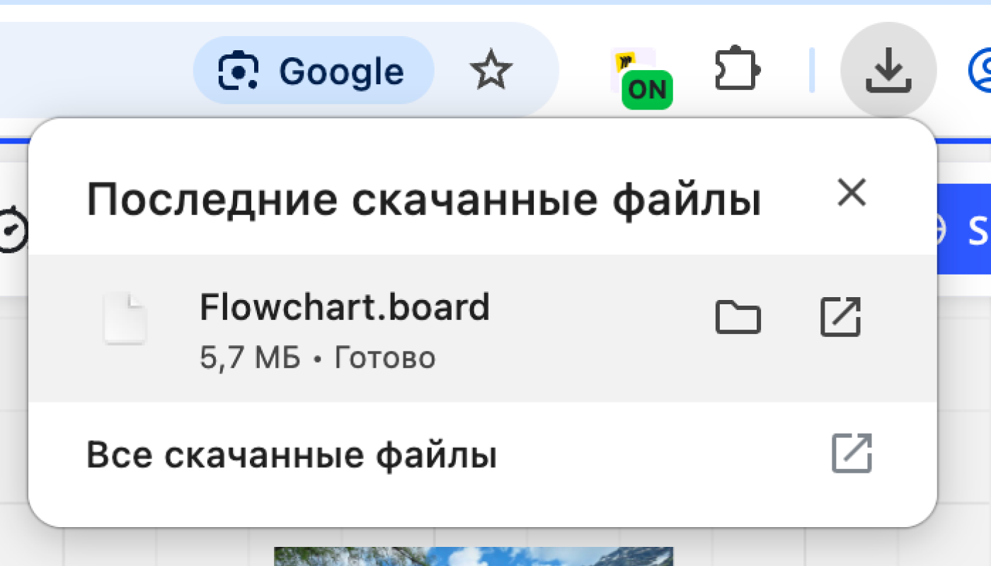 Файл доски скачан