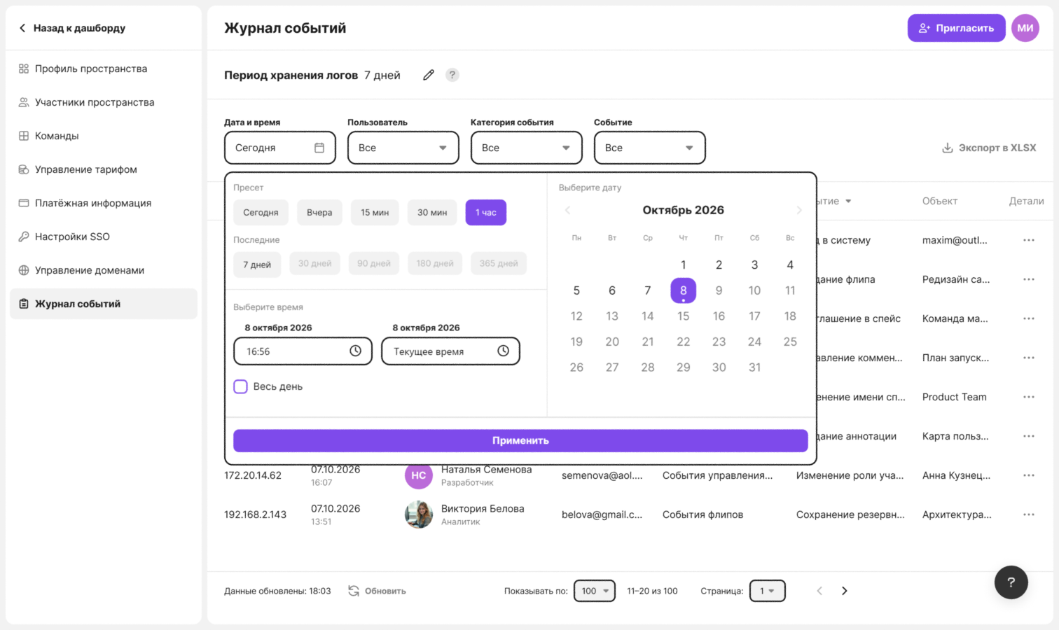 Choosing a period in the “Date and time” filter