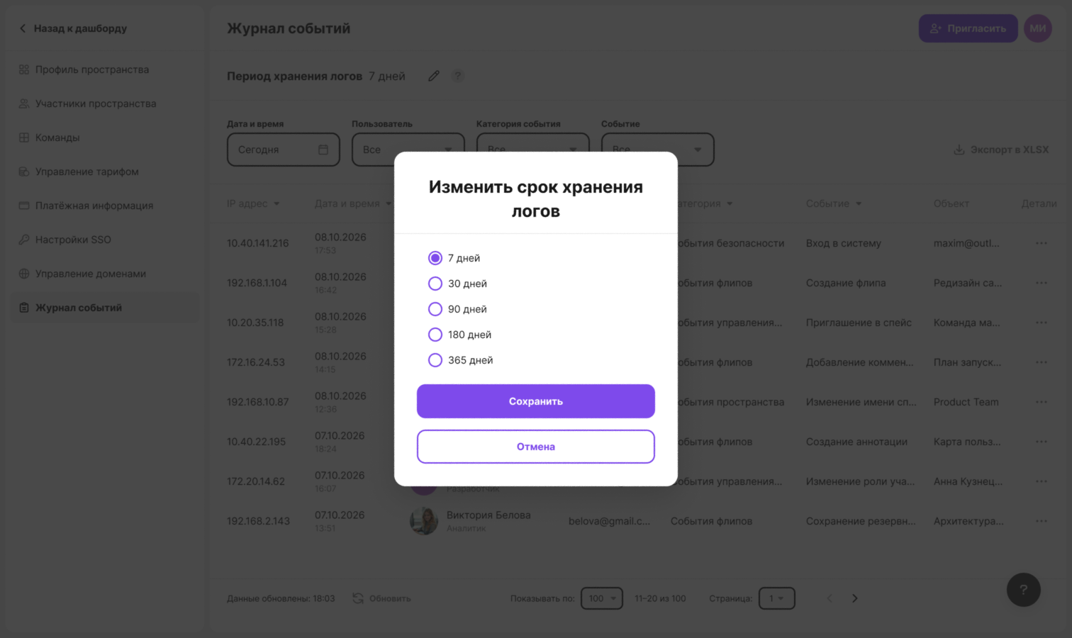 The “Change log retention period” window