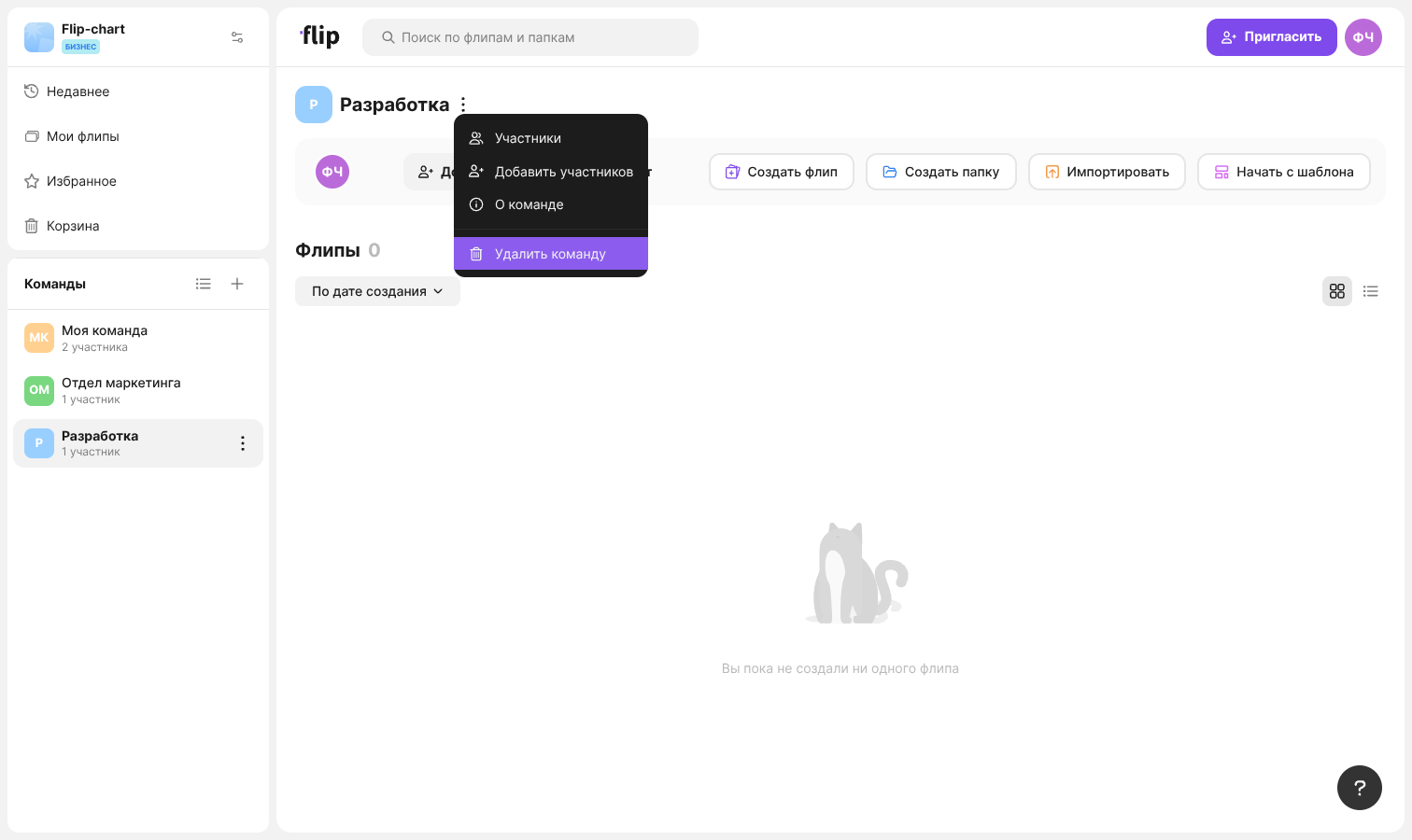 The team menu with the “Members”, “Add members”, “About team” and “Delete team” items