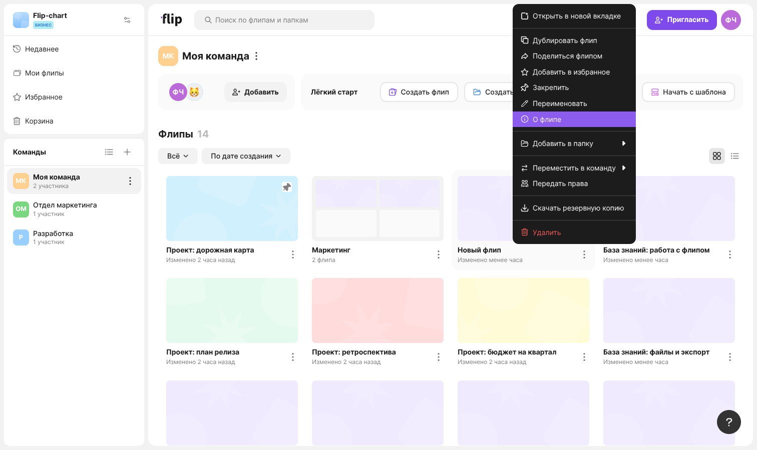 The flip menu in the list of flips
