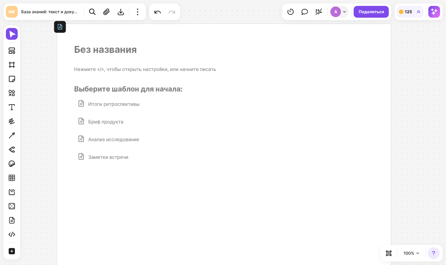 Новый документ с подборкой шаблонов