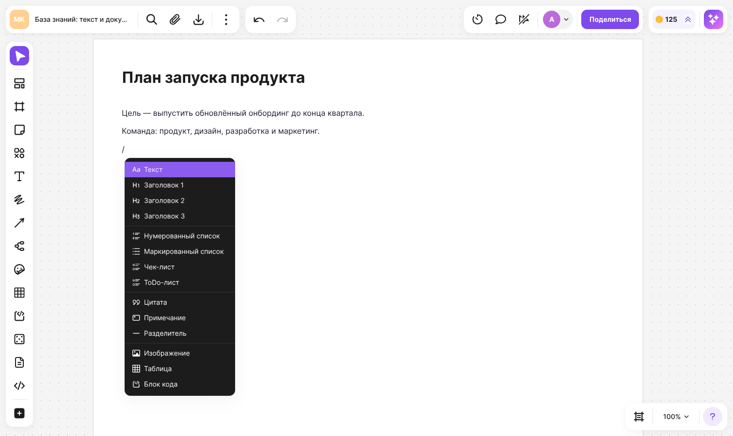 Меню типов блоков после ввода «/»
