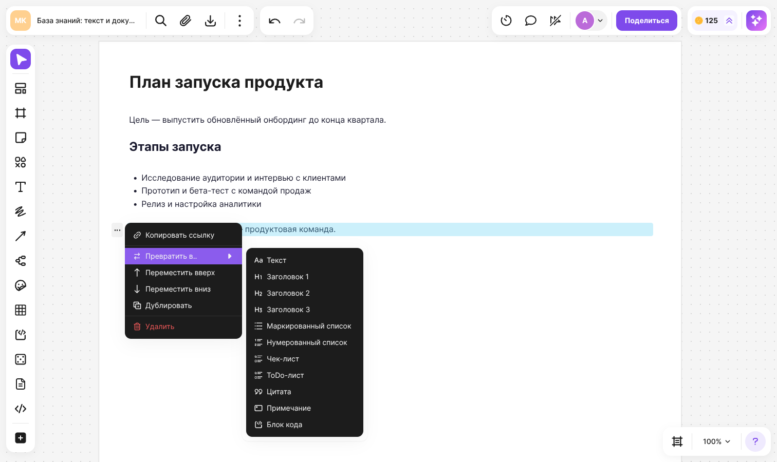 Меню блока с пунктом «Превратить в..»