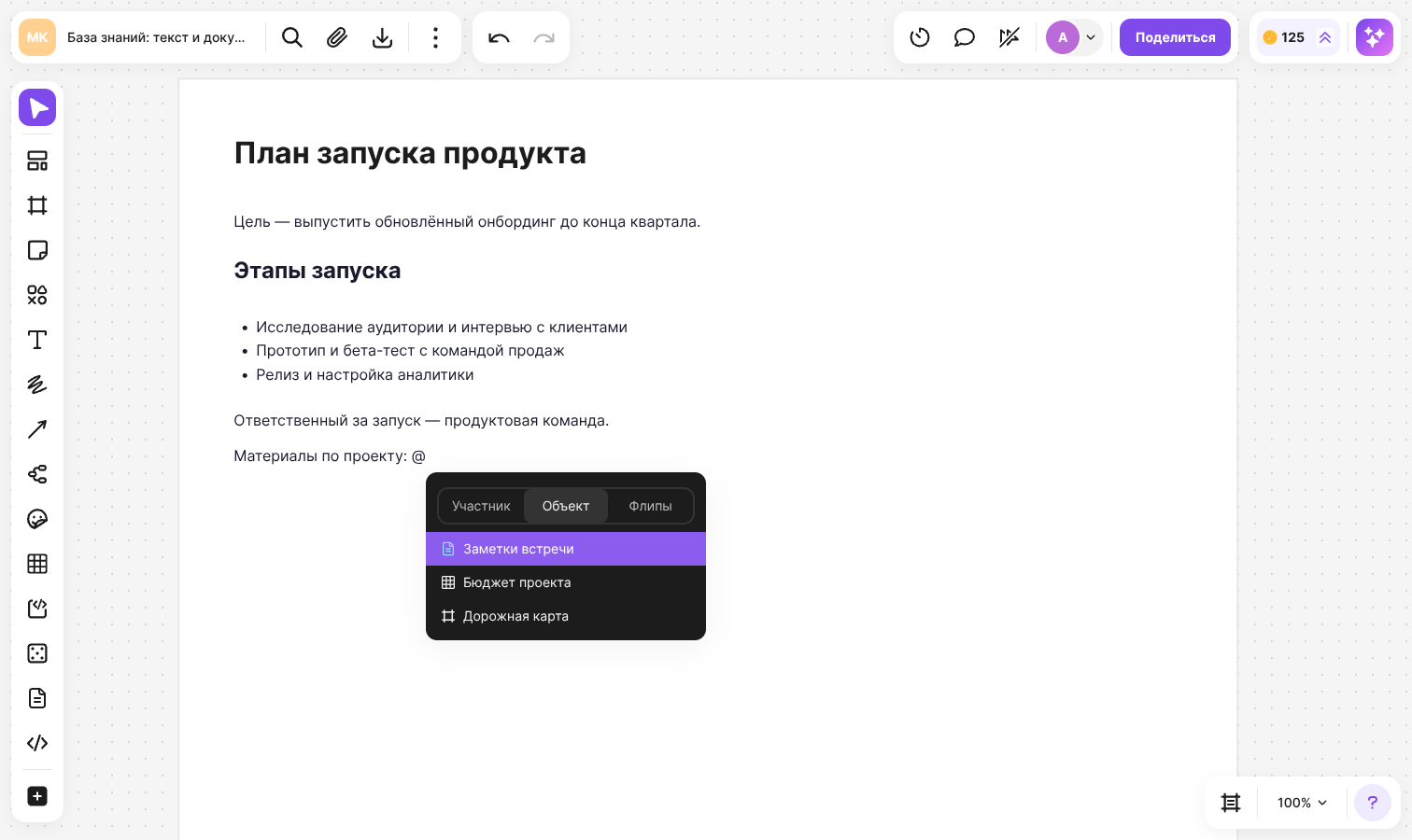Меню упоминаний с вкладками «Участник», «Объект» и «Флипы»