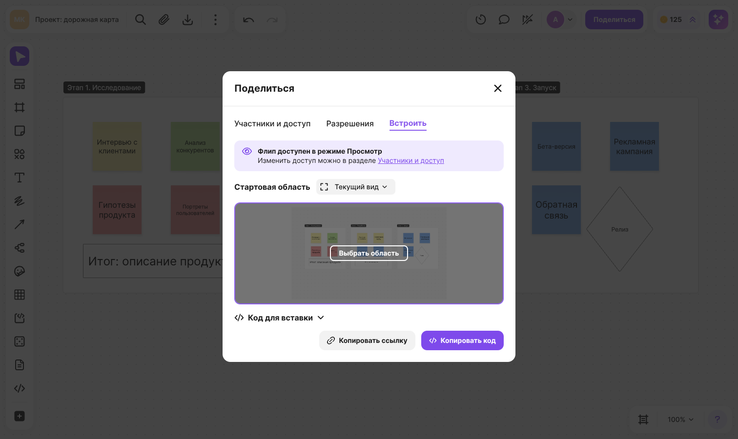 The “Embed” tab in the “Share” window
