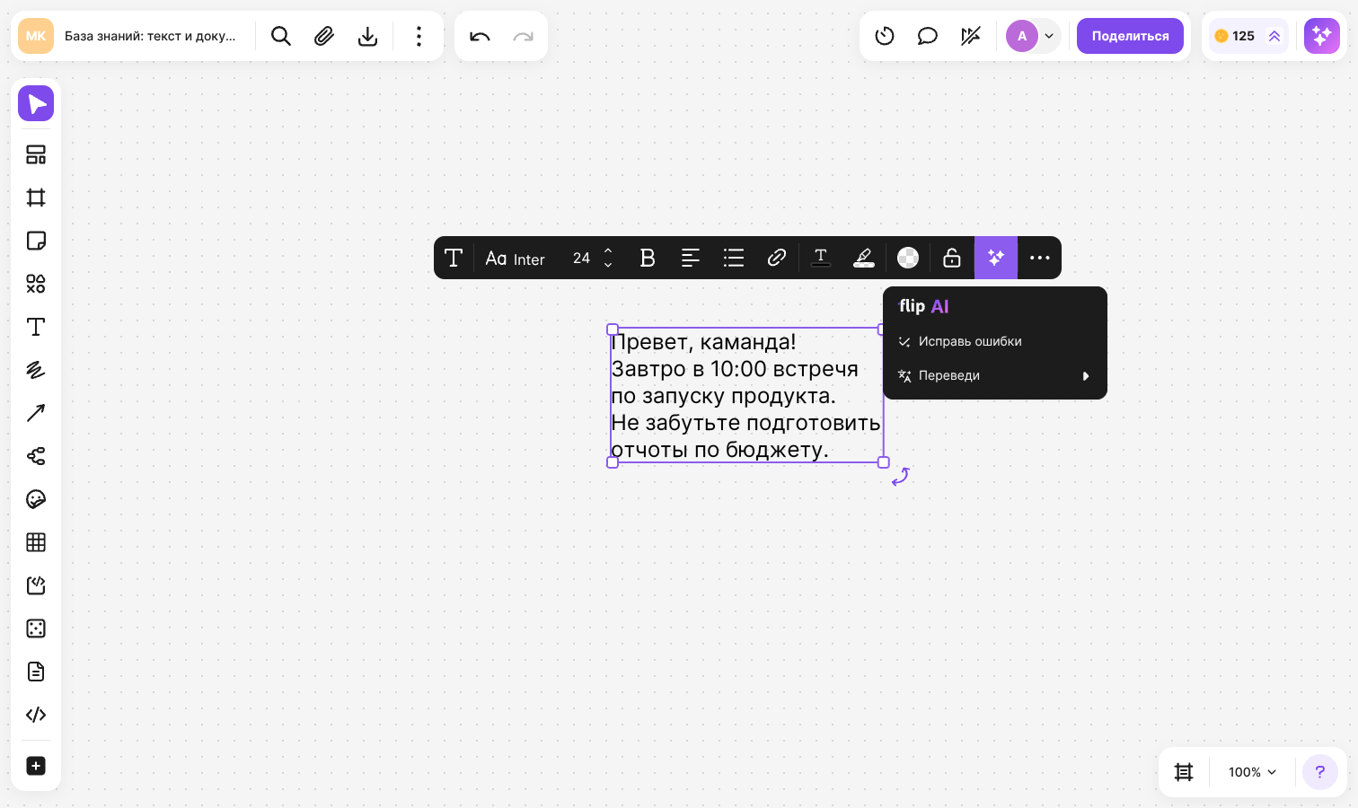 Меню flip AI с командами «Исправь ошибки» и «Переведи»