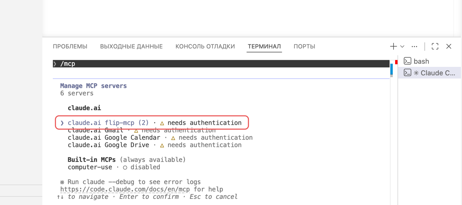 The flip-mcp server in the /mcp list in Claude Code