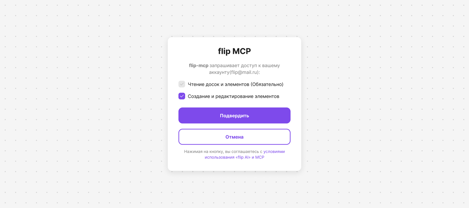 Granting Claude Code access to your flip account
