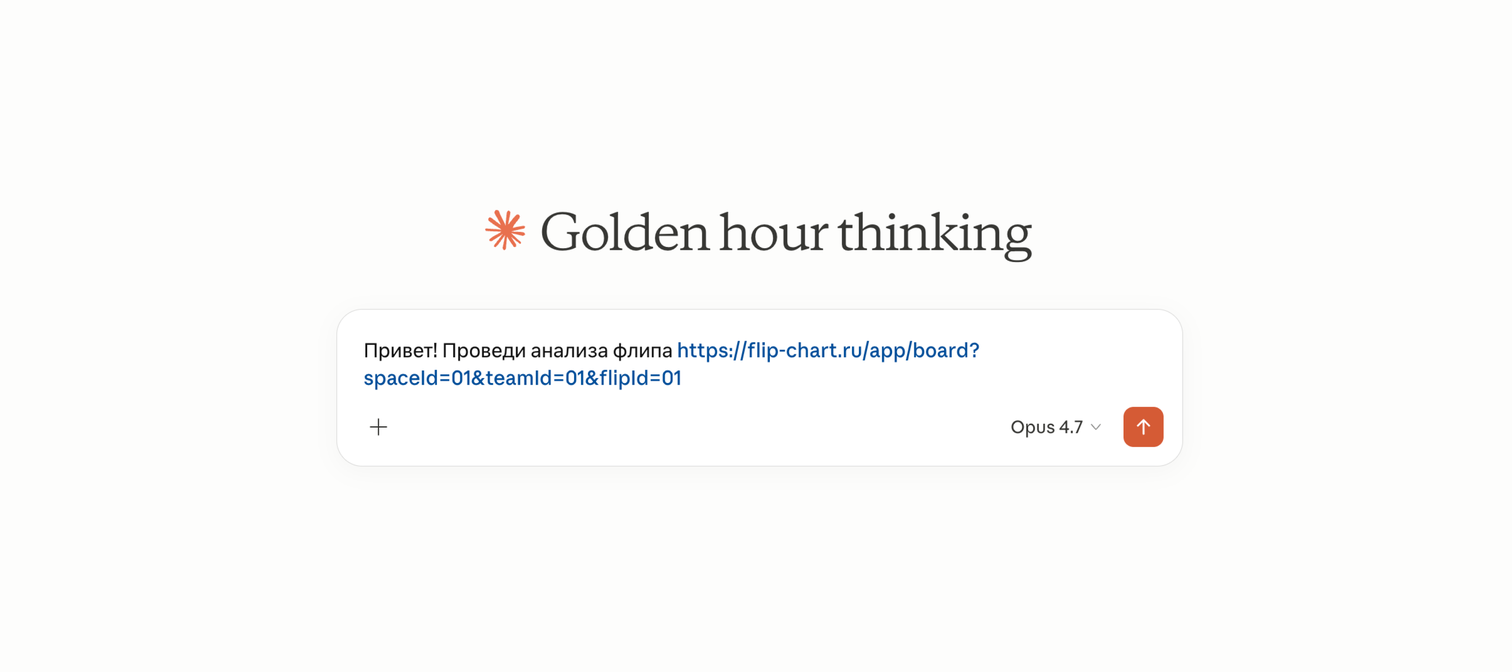 Getting started: a link to the flip and a task in the chat with the AI agent