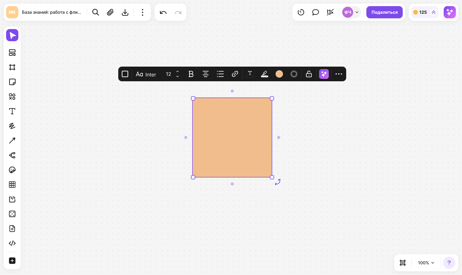 A selected shape: the menu above it, resize handles, dots on its sides and the rotation icon