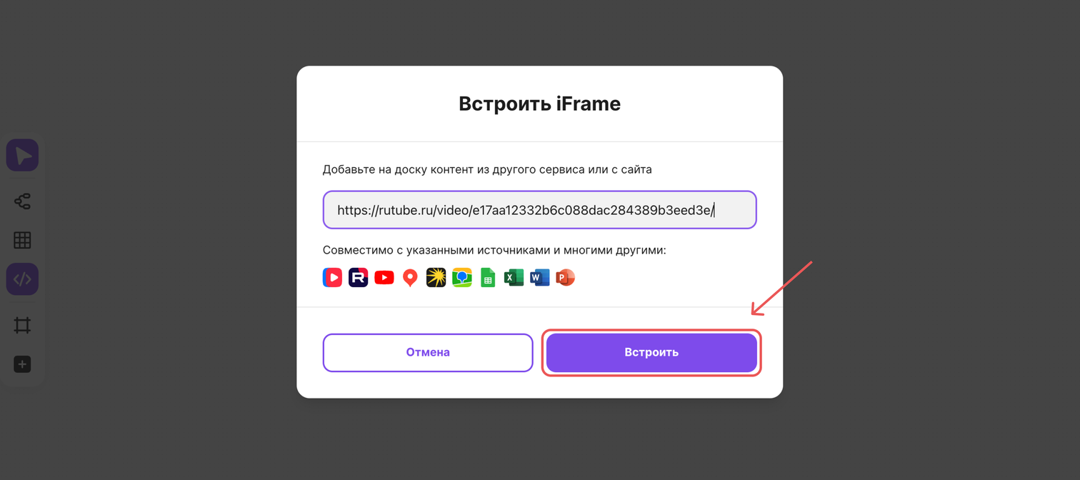 Окно встраивания iFrame