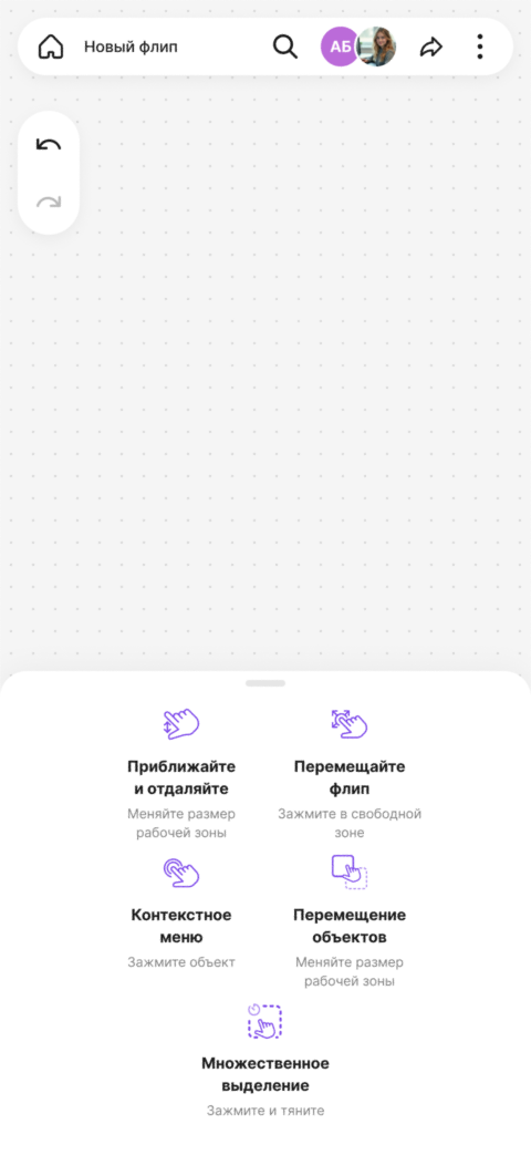 Подсказка с жестами управления на флипе