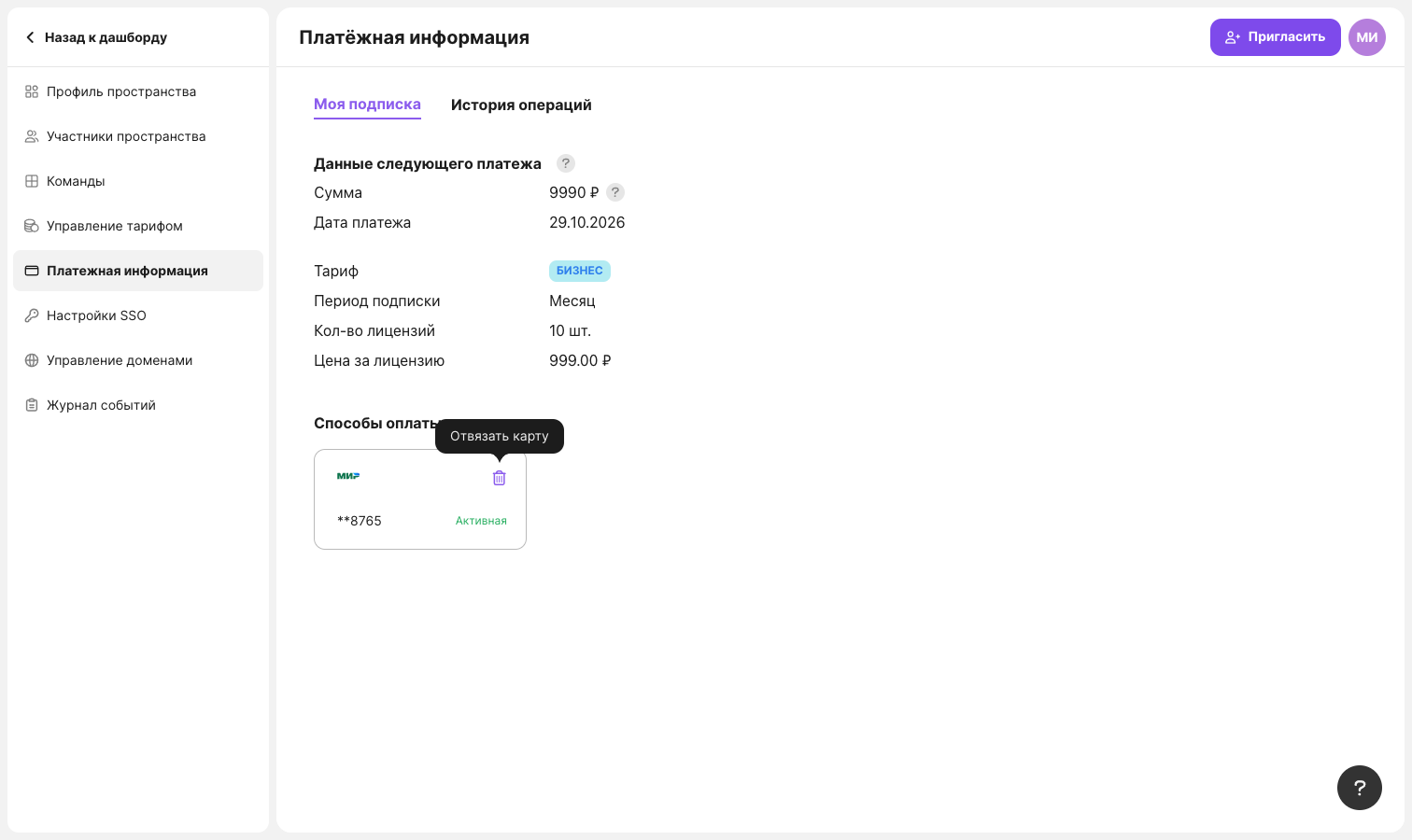 The “My subscription” tab: next payment details and a saved card with the “Unlink card” tooltip
