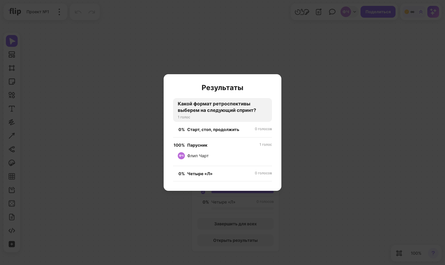 Окно «Результаты» опроса