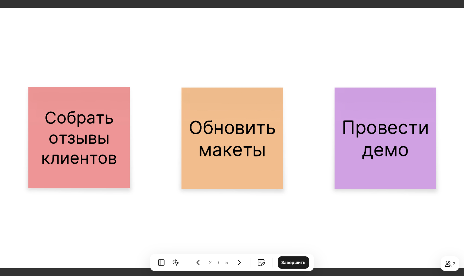 Режим ведущего с панелью управления