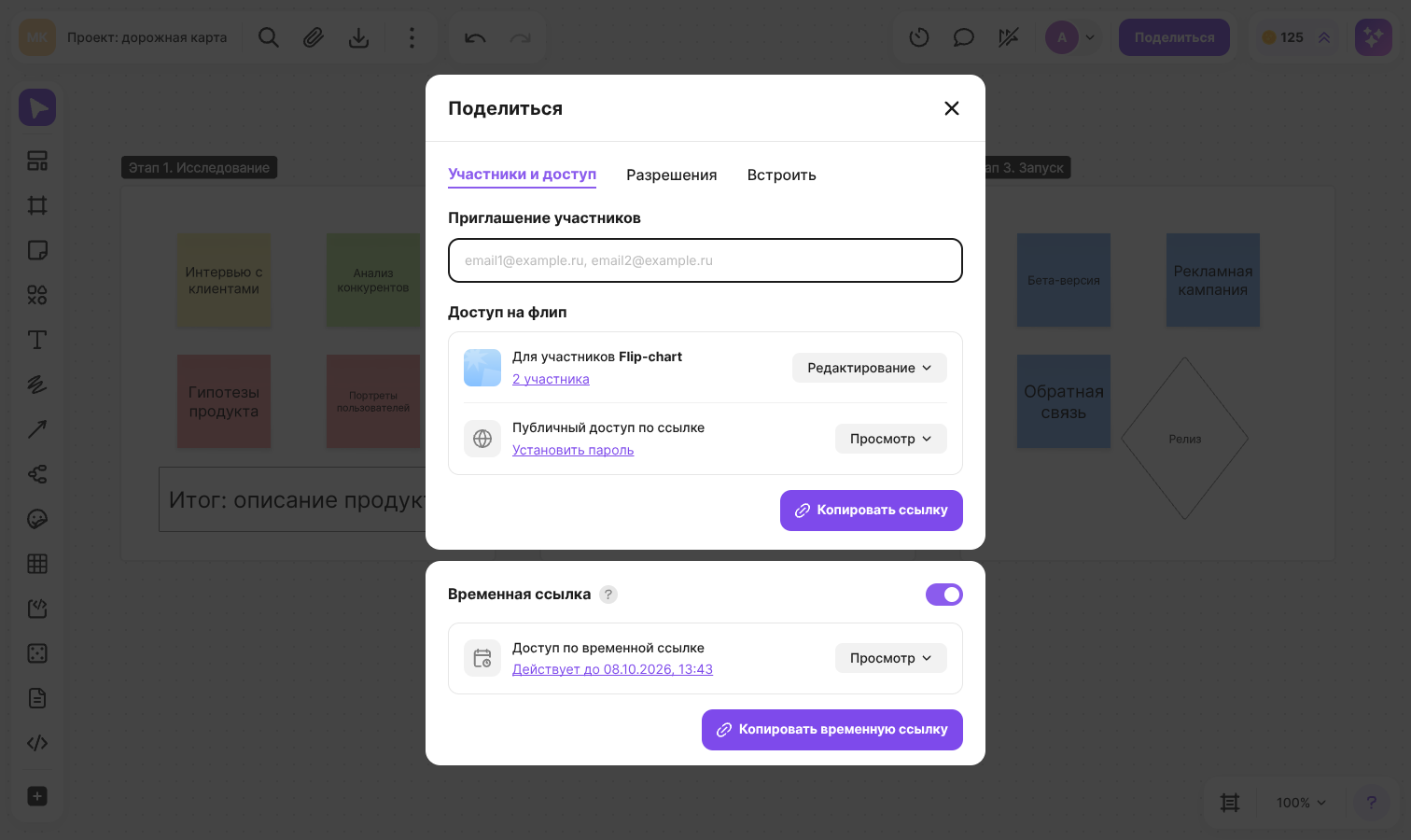Блок «Временная ссылка»