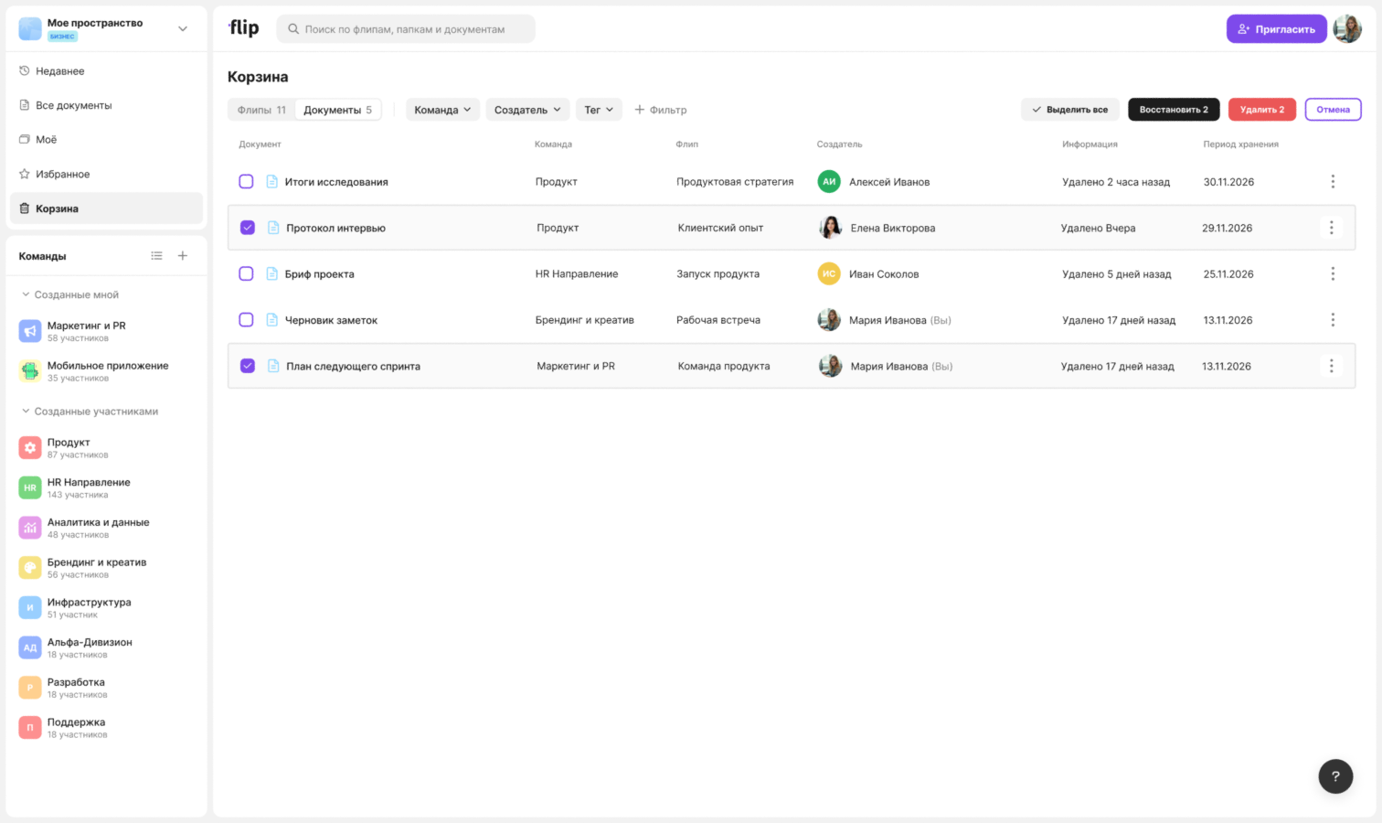 The document trash in selection mode