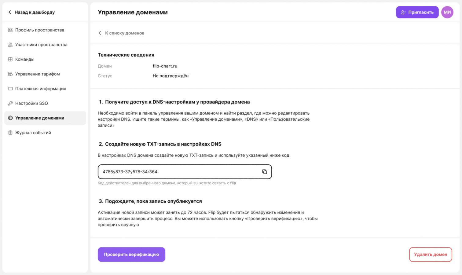 Страница «Технические сведения» с кодом для TXT-записи