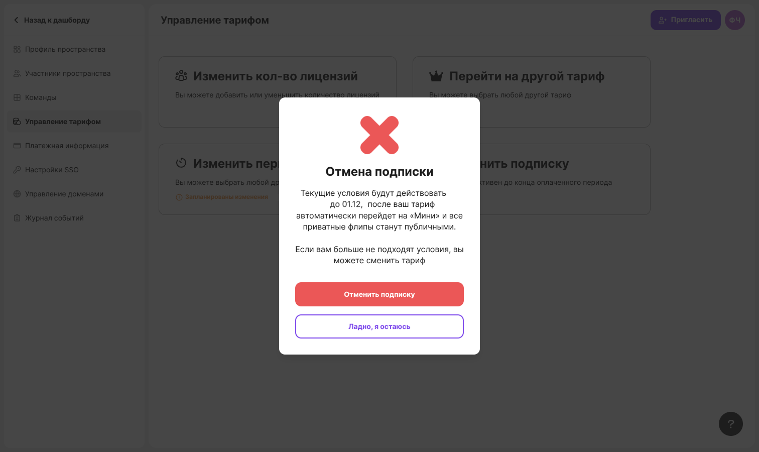The “Cancel subscription” window with the end date of the current terms
