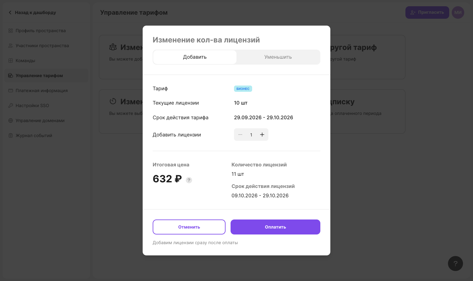The “Change number of licenses” window on the “Add” tab: current licenses, plan validity and total price