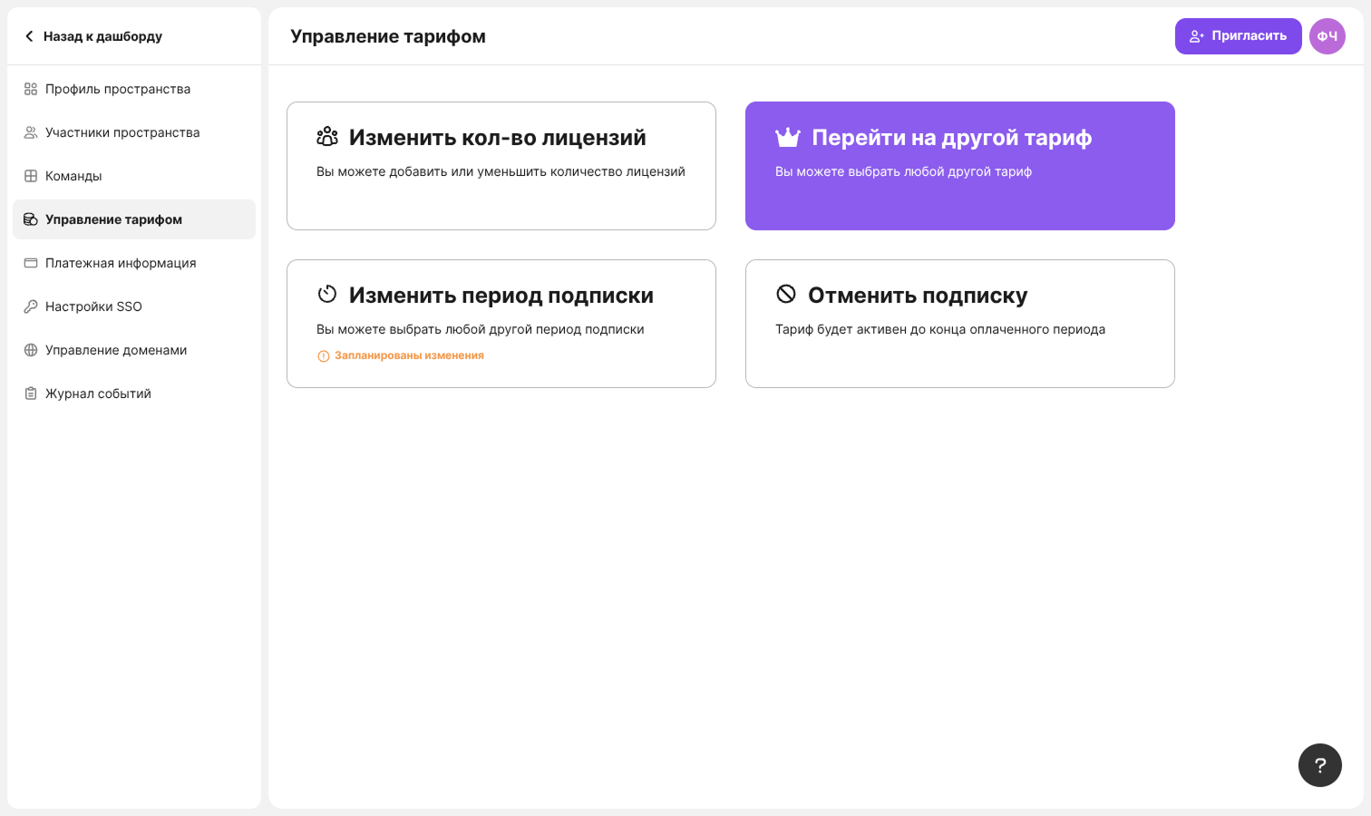 The “Plan management” section with the “Switch to another plan” card
