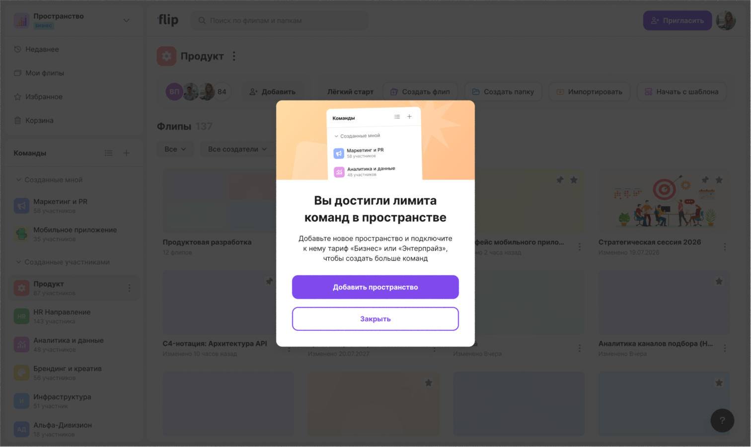 The “You've reached the team limit for this space” window with the “Add space” and “Close” buttons