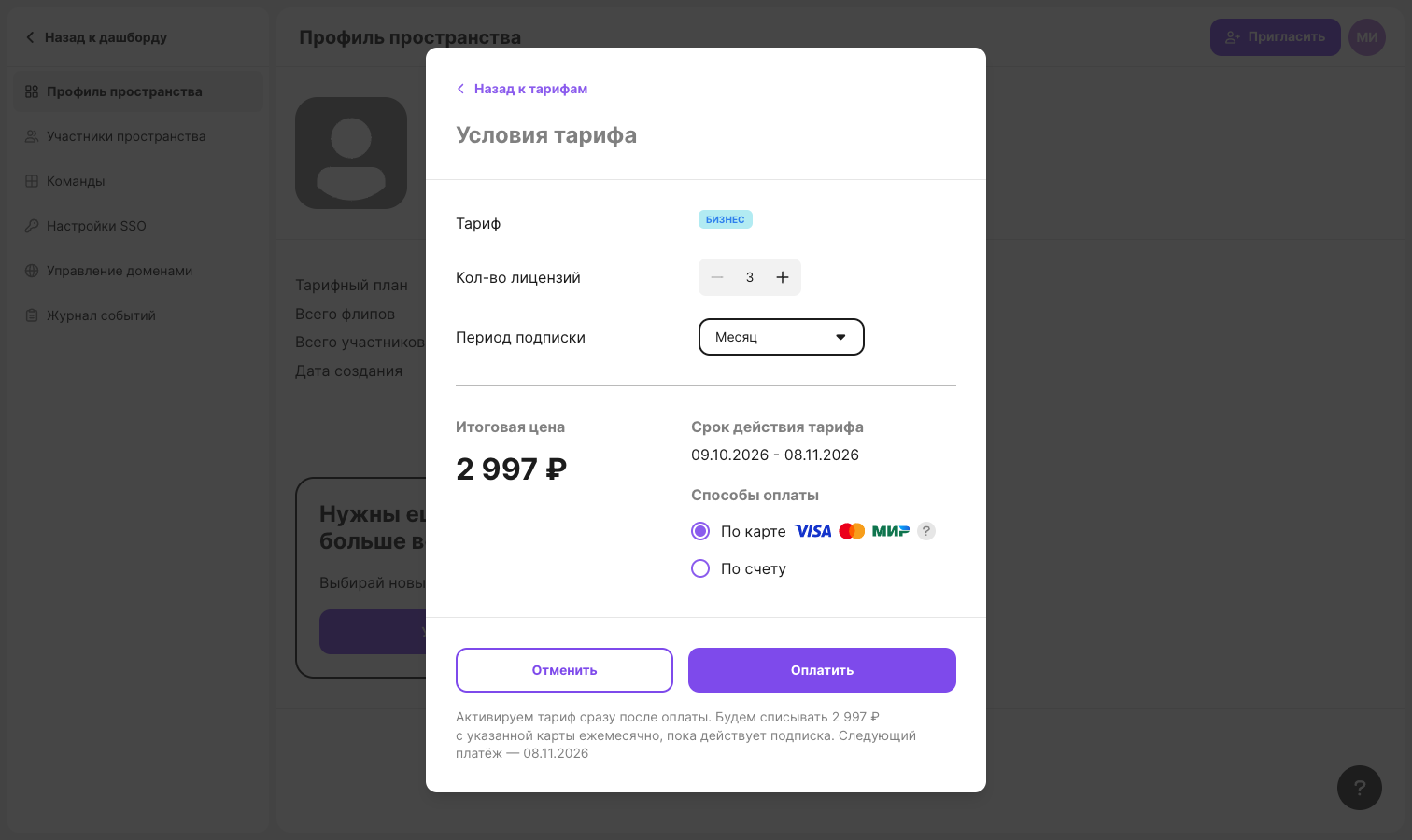 The “Plan terms” window: number of licenses, subscription period, total price and payment methods