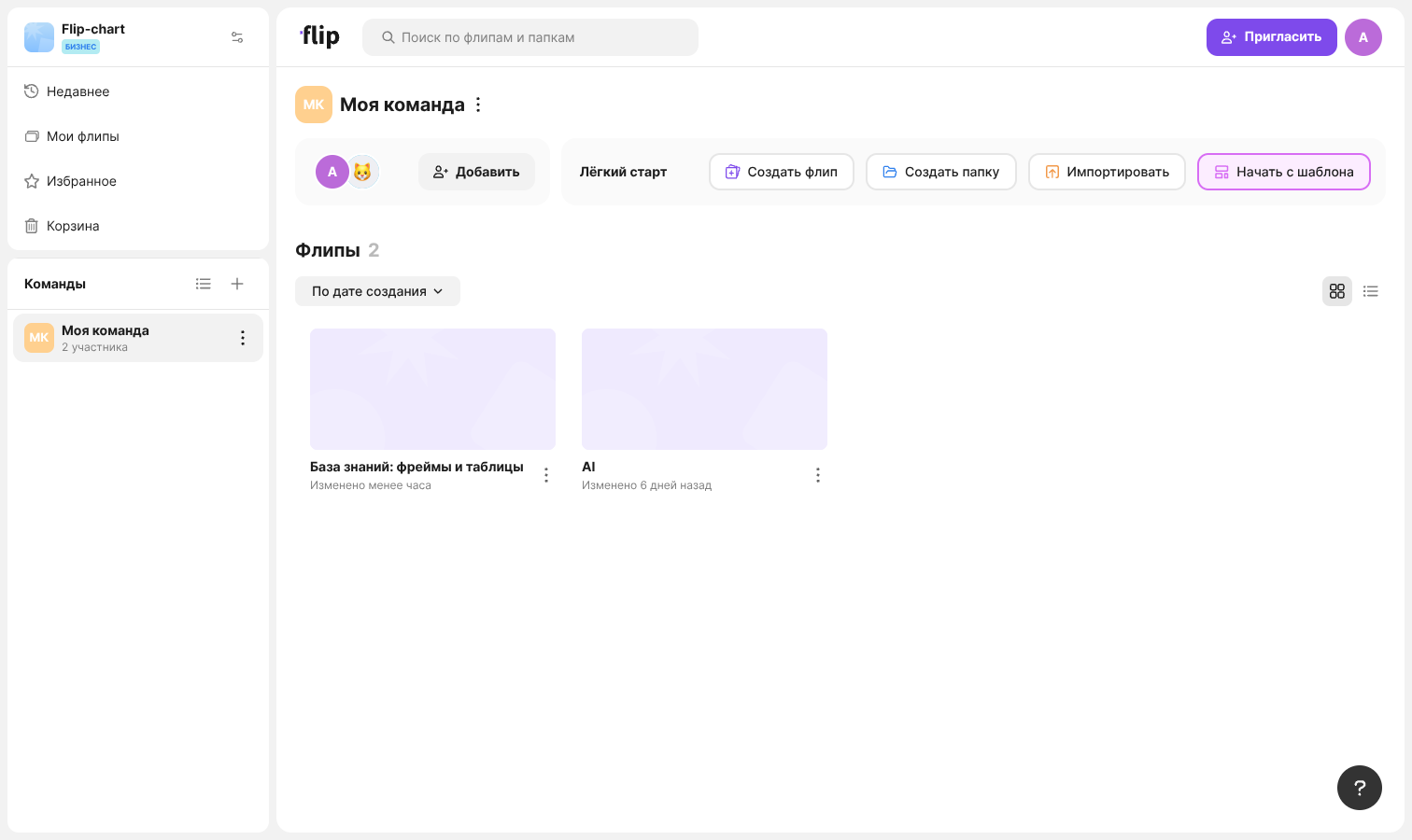 The “Start from template” button on the home page