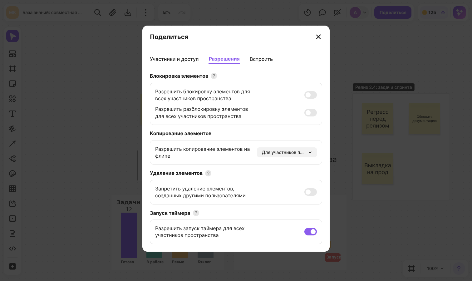The “Timer” setting on the “Permissions” tab