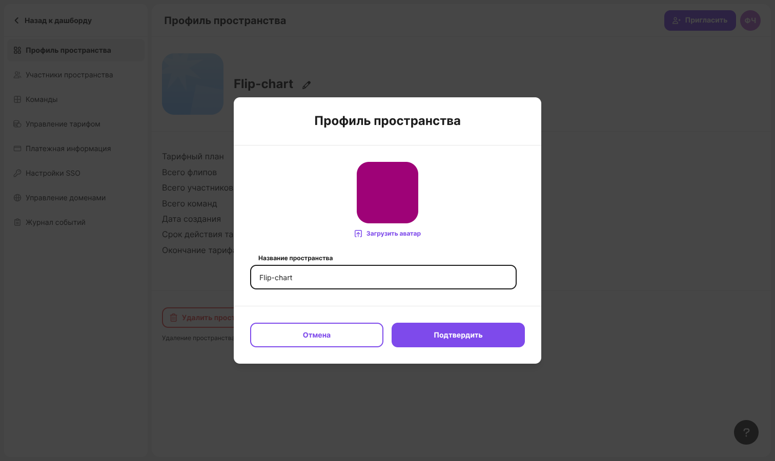 The “Space profile” window with the “Space name” field and the “Upload avatar” button